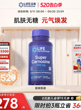 沿寿LIFE超级肌肽抗糖丸口服全身美白丸内服细化毛孔祛黄祛黑色素