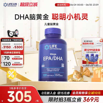 沿寿LIFE儿童脑黄金dha补脑记忆力青少年深海纯鱼油omega3软胶囊