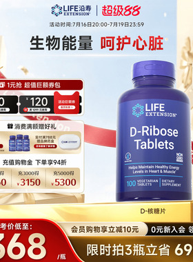 沿寿LIFE专利D-核糖片护心肌心脏功能细胞能量促进ATP官方旗舰店