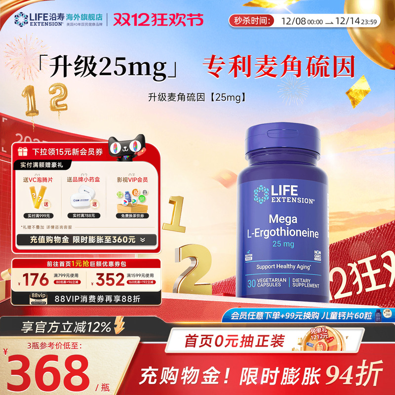沿寿LIFE麦角硫因25mg高纯度口服