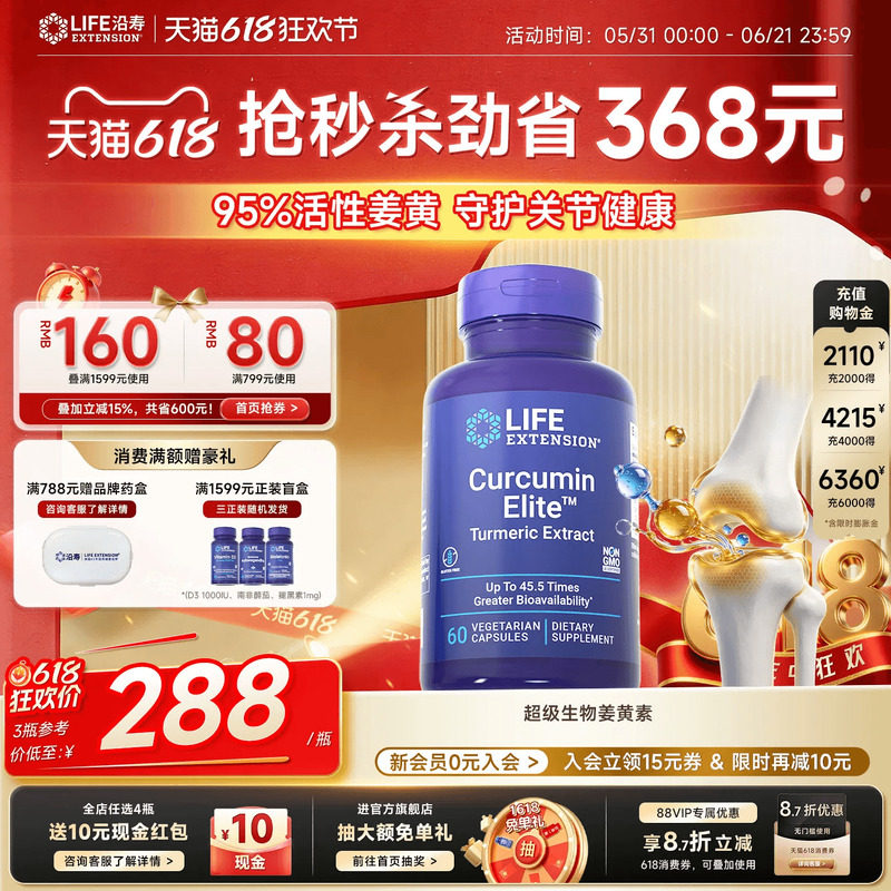 沿寿LIFE超级姜黄素c3抗内服炎护关节粉熬夜养肝解酒肠胃保健胶囊