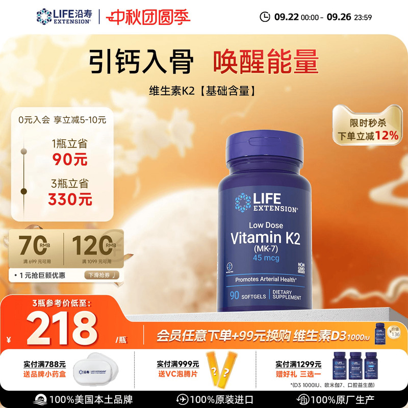 沿寿LIFE维生素K2胶囊助力骨骼