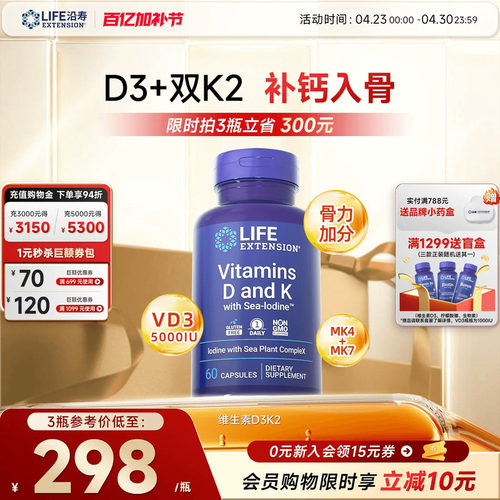 沿寿LIFE维生素D3K2中老补钙入骨