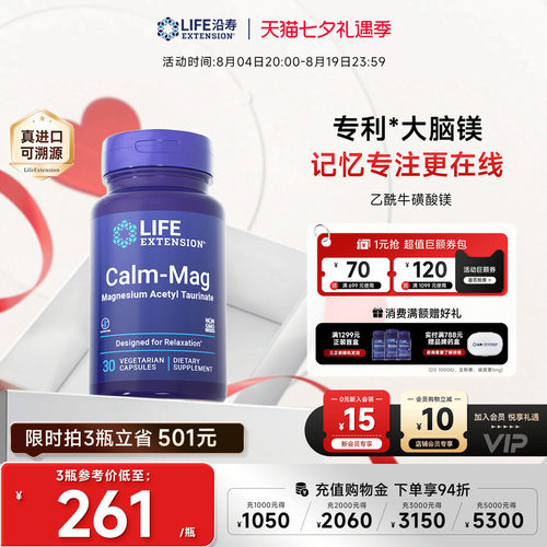沿寿LIFE牛磺酸镁高吸收睡眠情绪