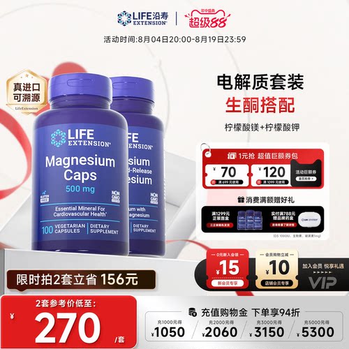 沿寿LIFE电解质套餐钾镁双补胶囊