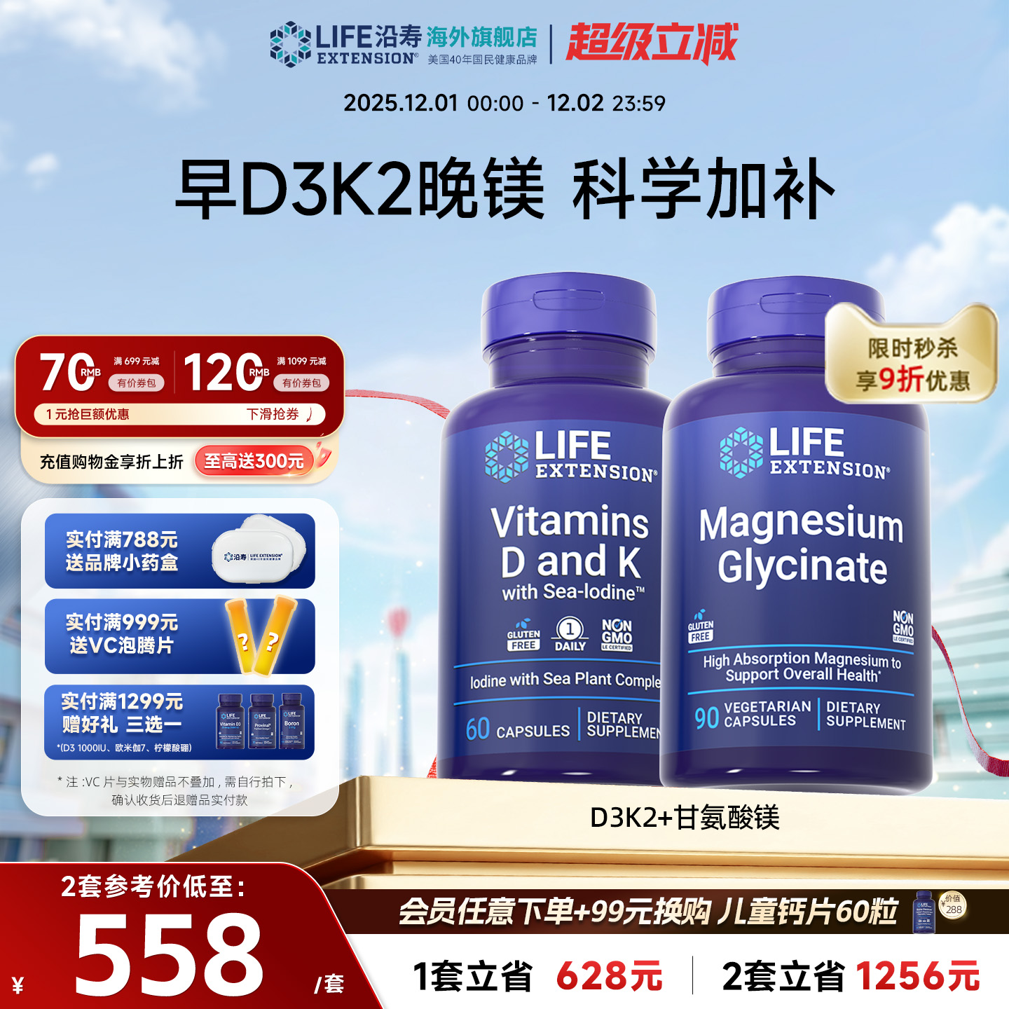 套装：沿寿维生素D3K2+甘氨酸镁