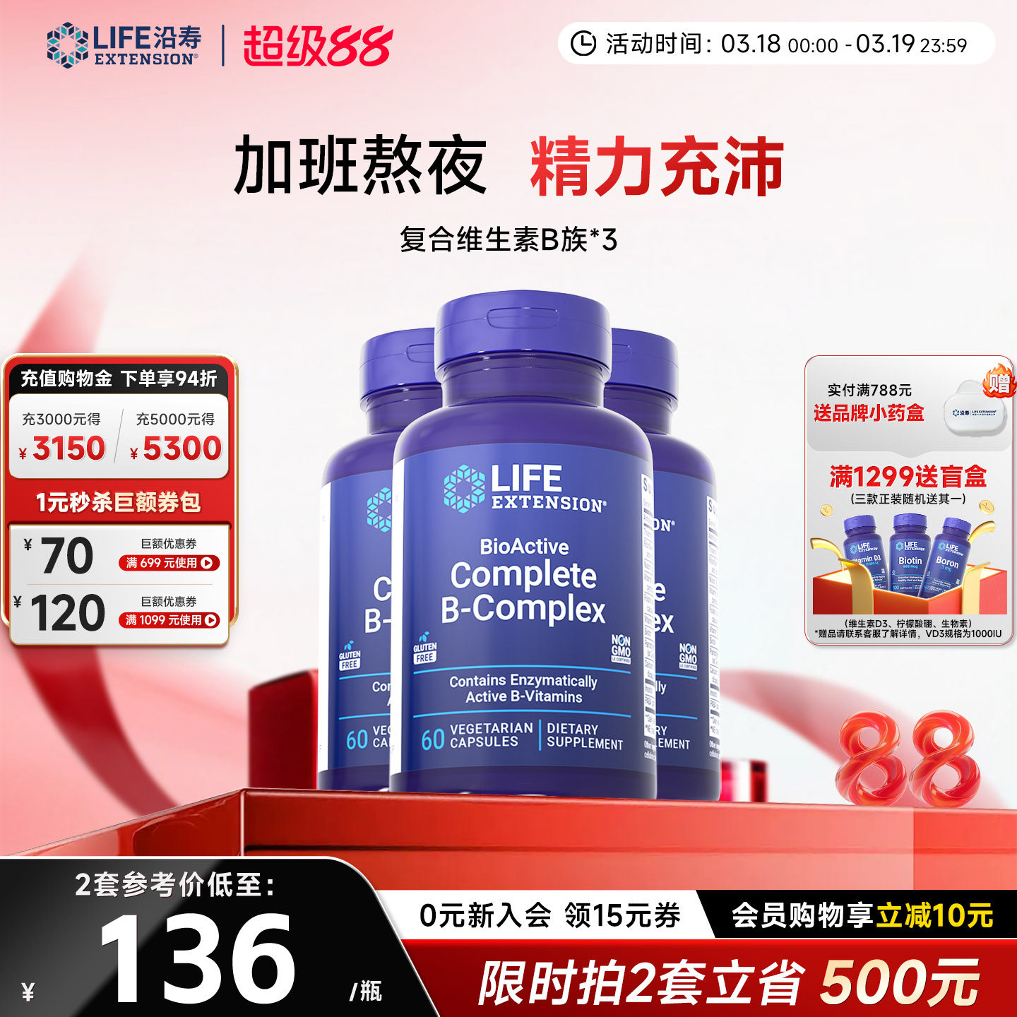【3瓶】沿寿LIFE复合维生素b族活性高含量多种VB50肌醇叶酸b12b6