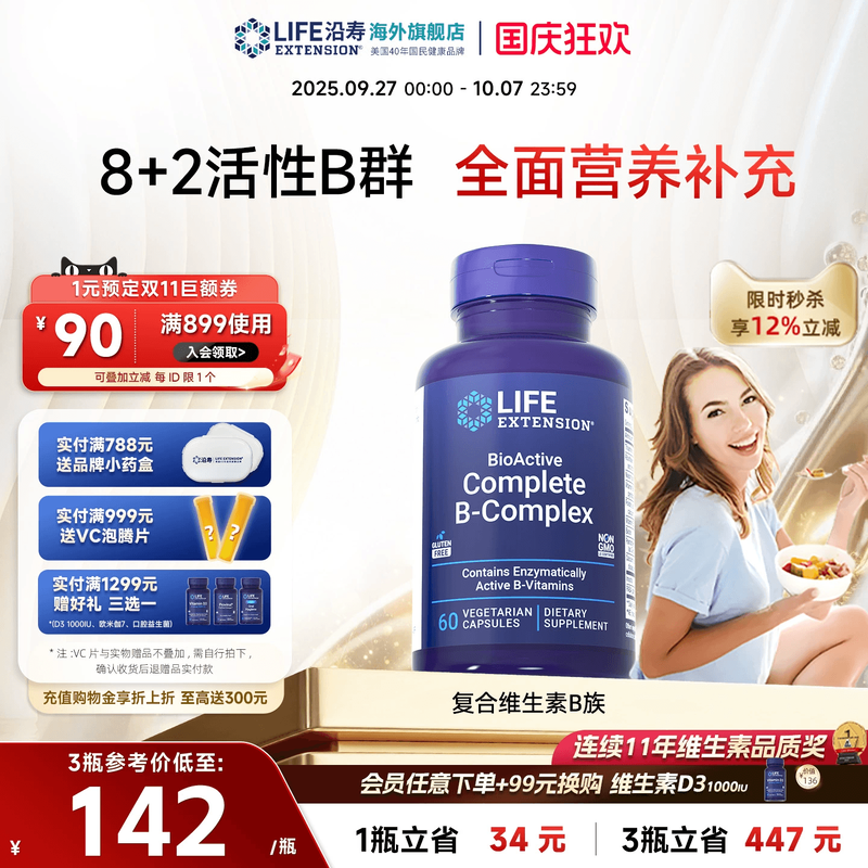 沿寿LIFE复合维生素b族多种VB