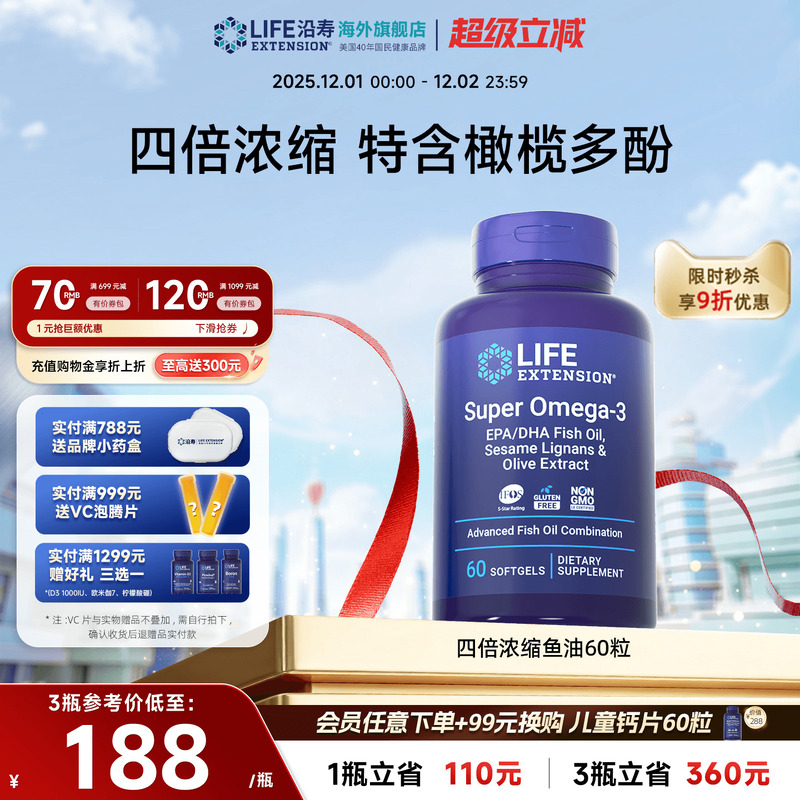 沿寿LIFE超级鱼油高纯度欧米伽3
