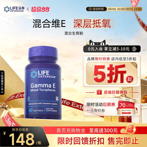沿寿LIFE维生素E生育三烯酚抗氧