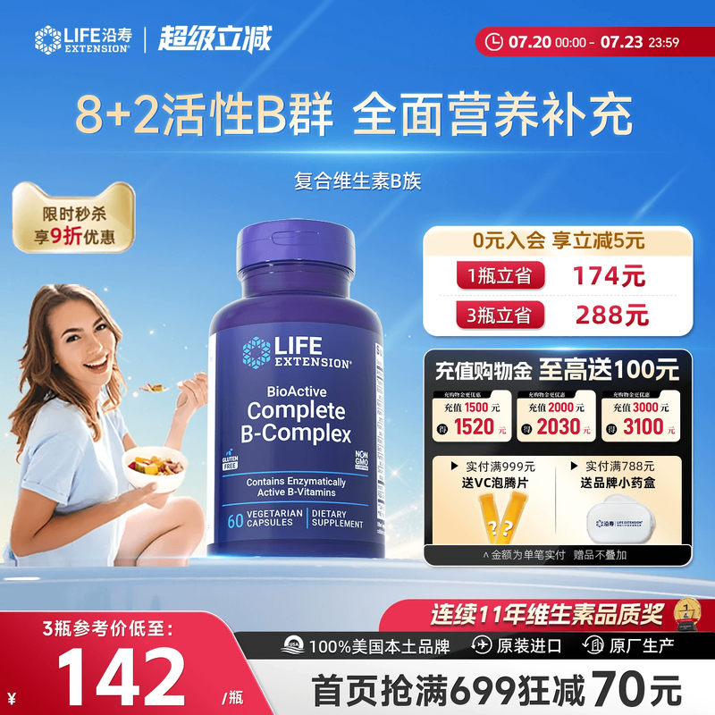 沿寿LIFE活性维生素B族复合多种VB50叶酸肌醇b12b6群加班熬夜应酬