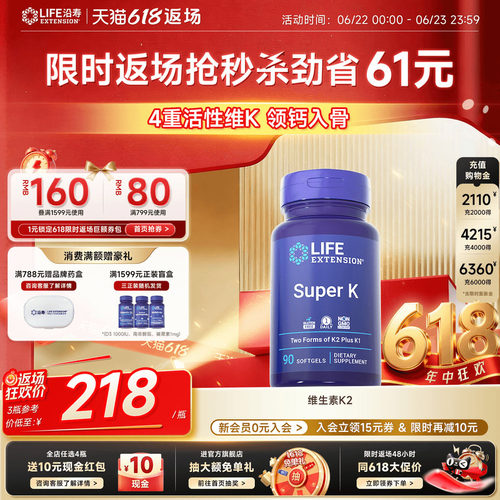 沿寿LIFE维生素K2K1钙片MK4+7+VC