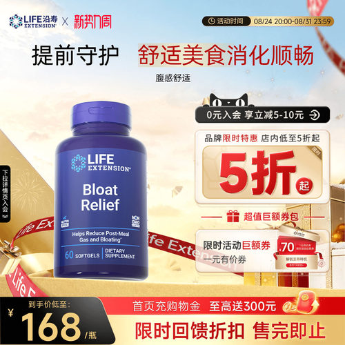 沿寿LIFE腹感舒适姜黄素不消化气