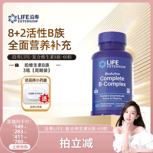 沿寿LIFE高含量复合维生素B族B12