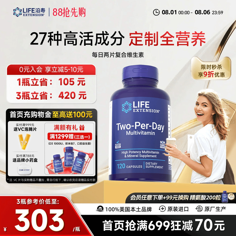 沿寿LIFE复合维生素矿物儿童成人