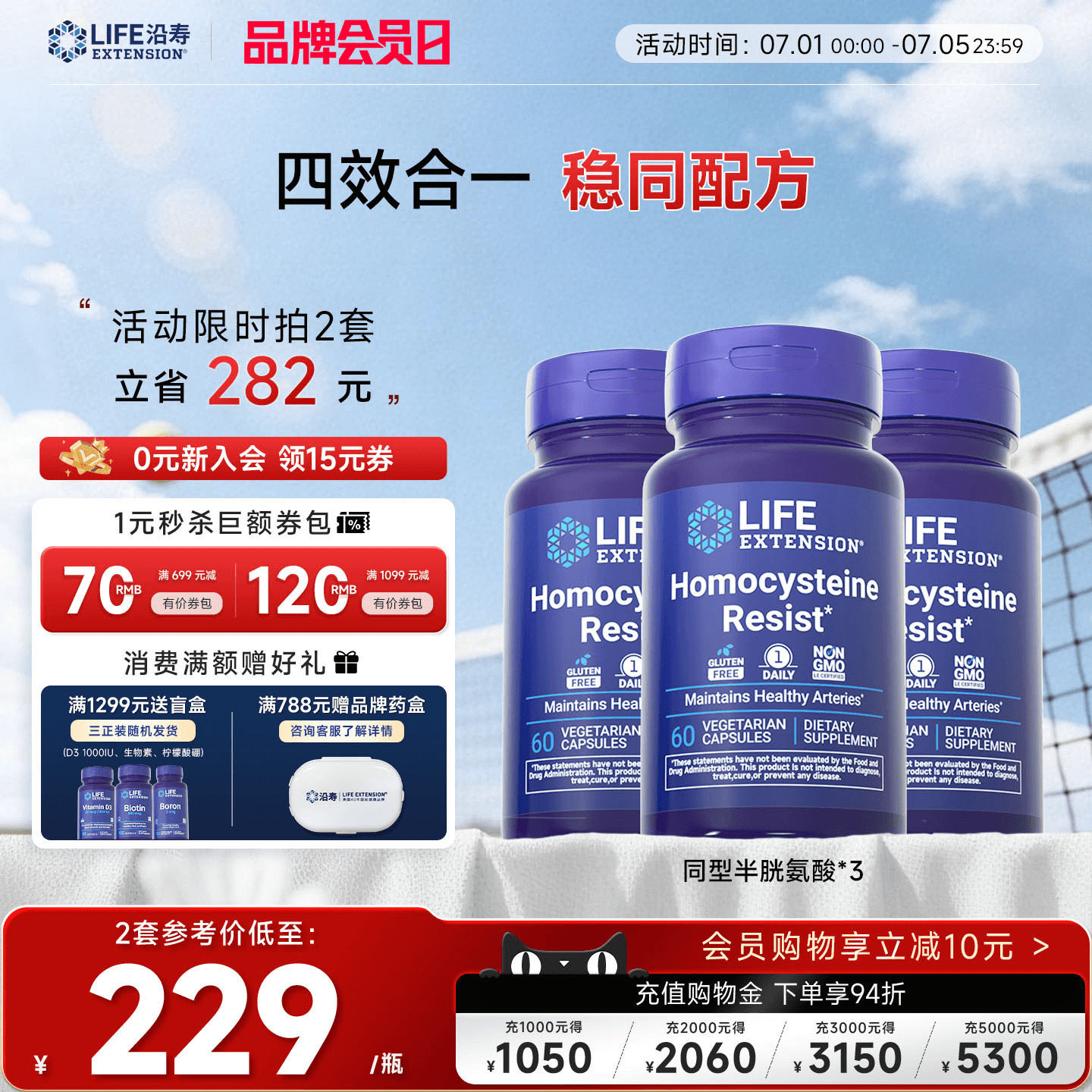 【3瓶】降低同型半胱氨酸高活性叶酸B12维生素B6 B2中老年胶囊片