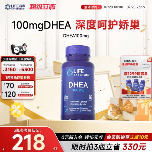 沿寿LIFE高龄备孕DHEA养卵巢发育