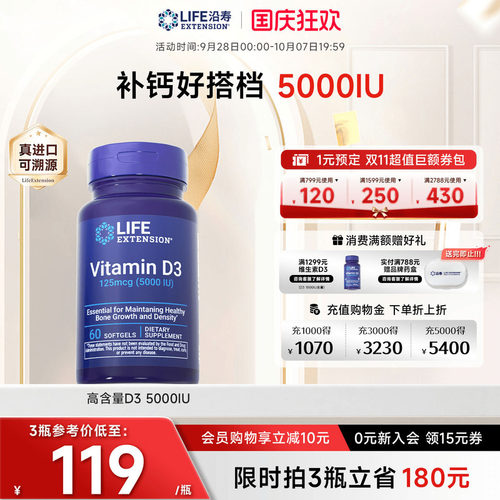 沿寿LIFE活性维生素D3胶囊5000IU