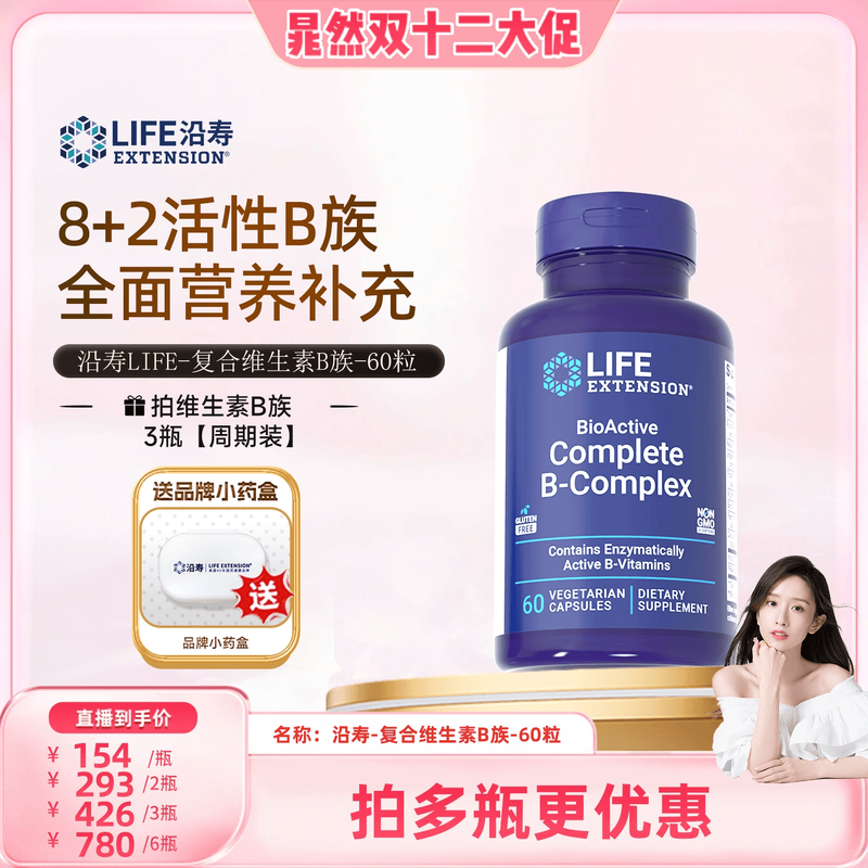 沿寿LIFE高含量复合维生素B族B12