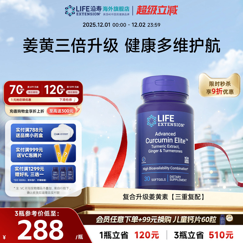 沿寿LIFE复合姜黄素胶囊高吸收
