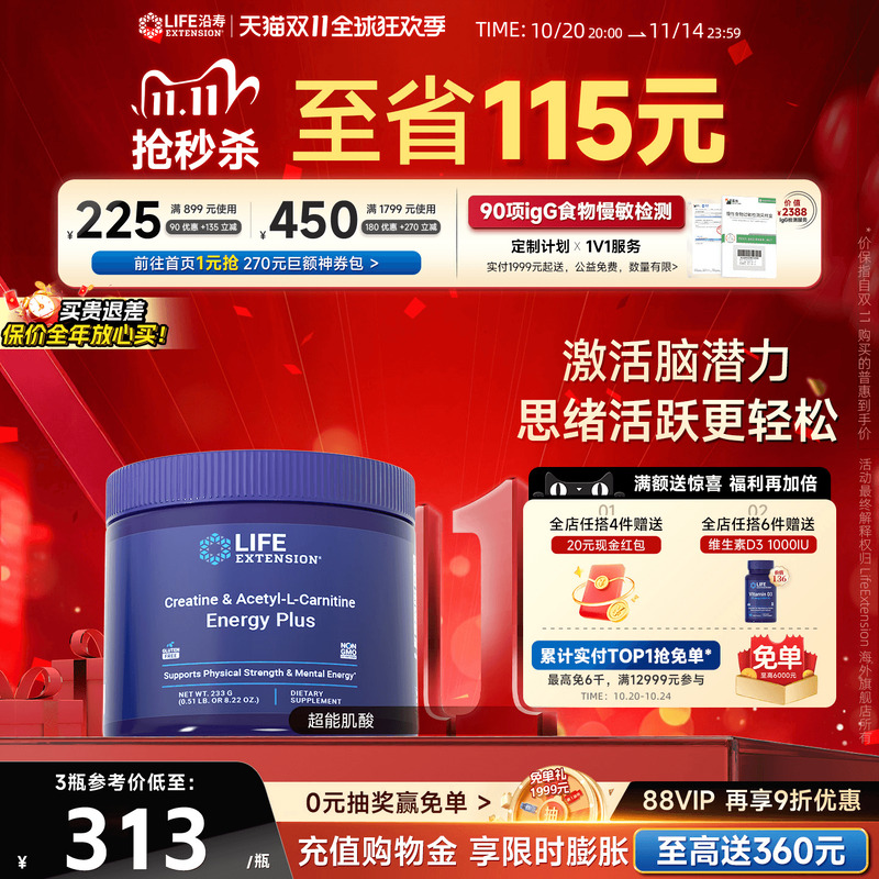 沿寿LIFE超能一水肌酸活力大脑