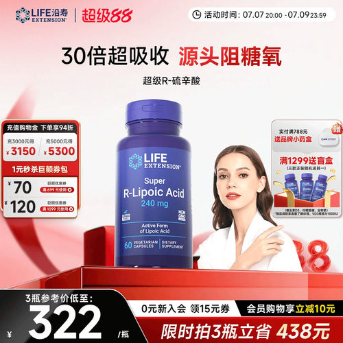 沿寿LIFE右旋R-硫辛酸阿尔法美国