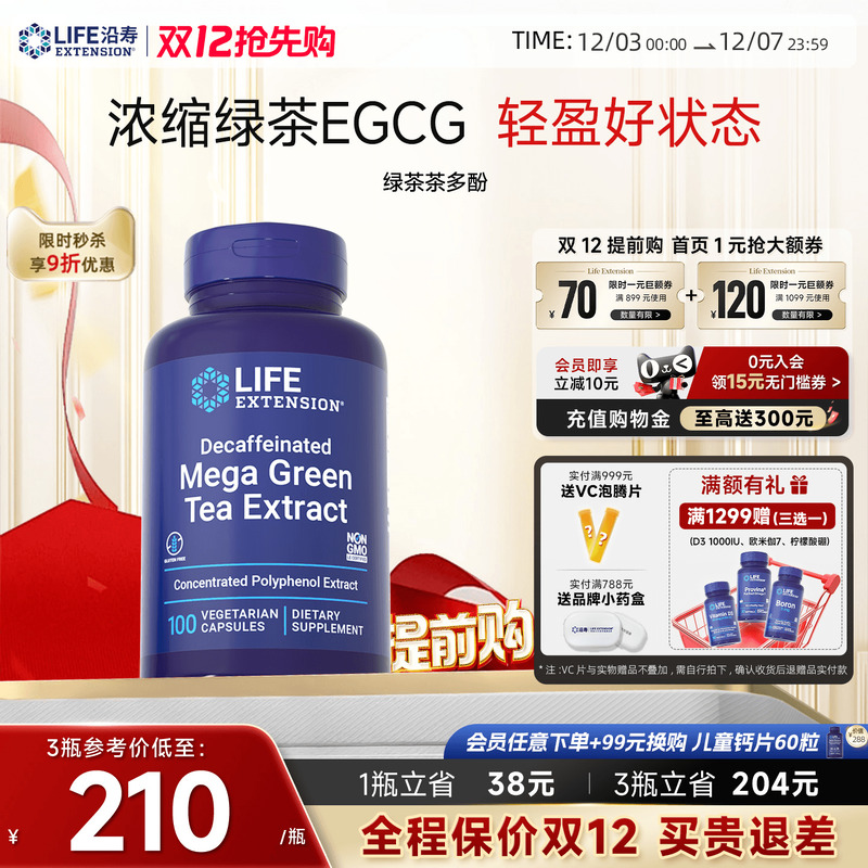 沿寿LIFE绿茶茶多酚egcg儿茶素