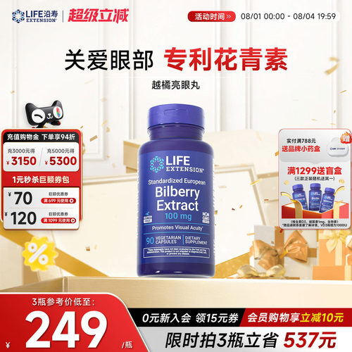 沿寿LIFE欧洲越橘花青素眼睛健康