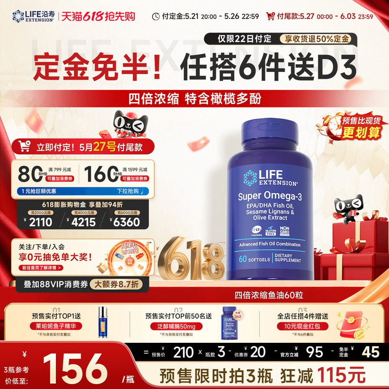 沿寿LIFE深海鱼油4倍高浓缩野生欧米伽3omega-3软胶囊官方旗舰店