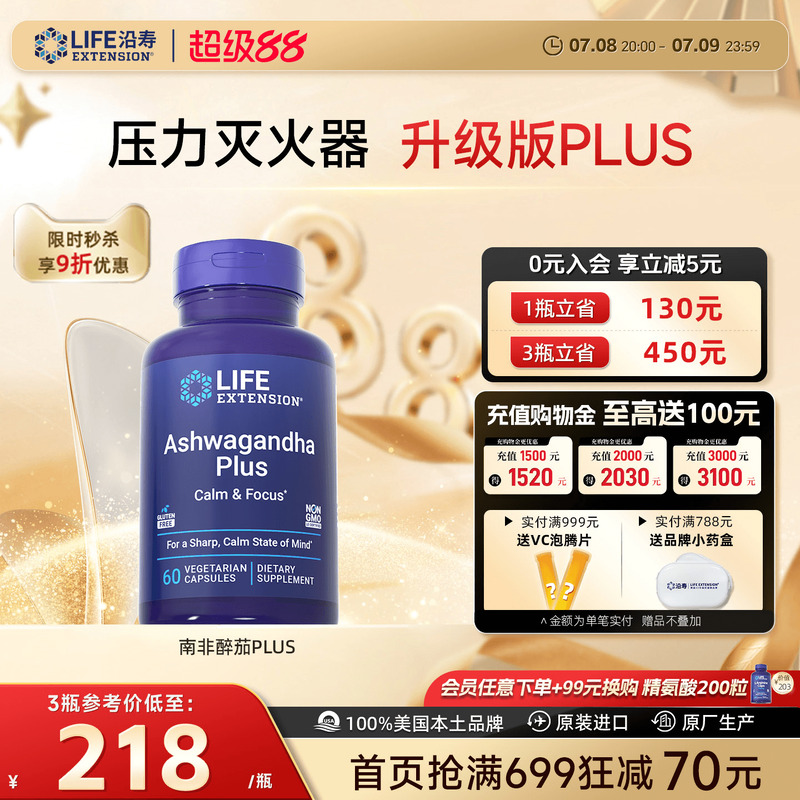 沿寿LIFE南非醉茄PLUS专利新升级