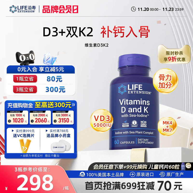 沿寿LIFE维生素D3K2中老补钙入骨