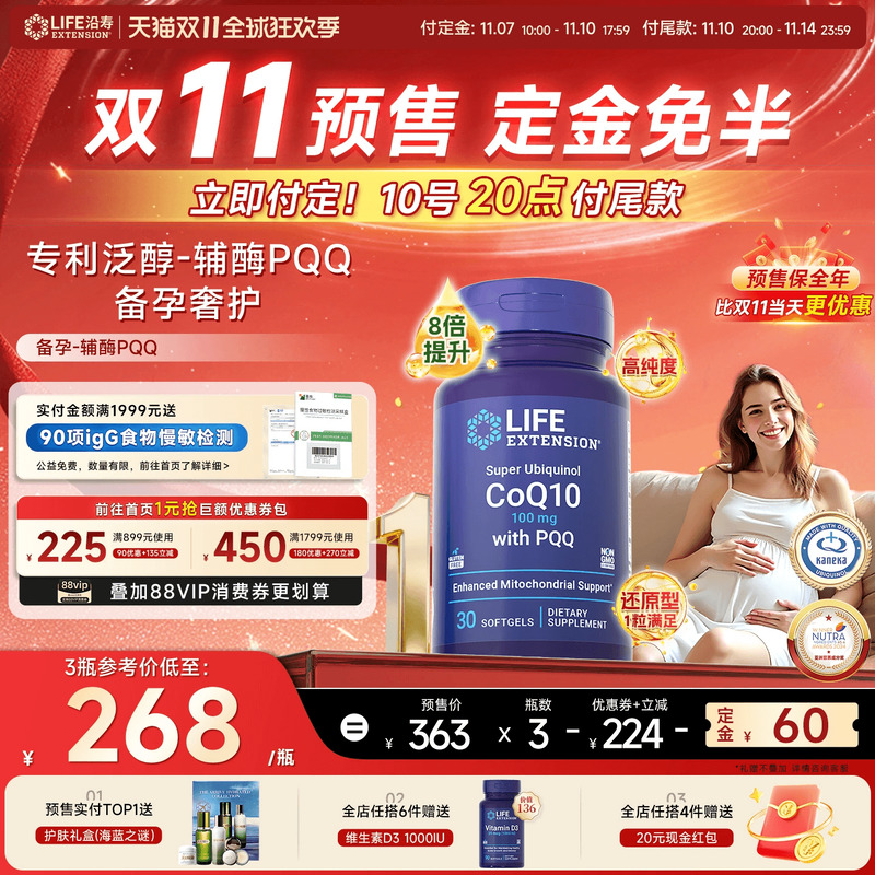 沿寿LIFE辅酶q10备孕PQQ还原型
