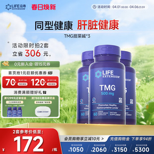TMG甜菜碱三甲基甘氨酸降低同型半胱氨酸改善肝肾脏保健品 3瓶