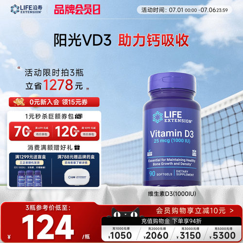 沿寿LIFE活性维生素D3胶囊1000IU
