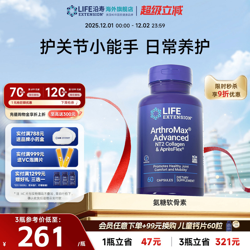 沿寿LIFE氨糖软骨素关节宝骨补钙