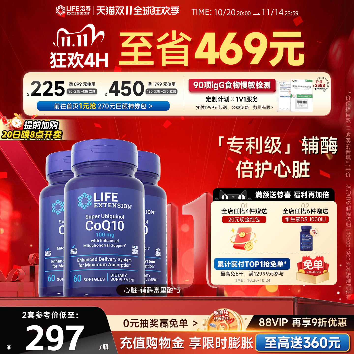 【3瓶】辅酶q10心脏养护富里酸