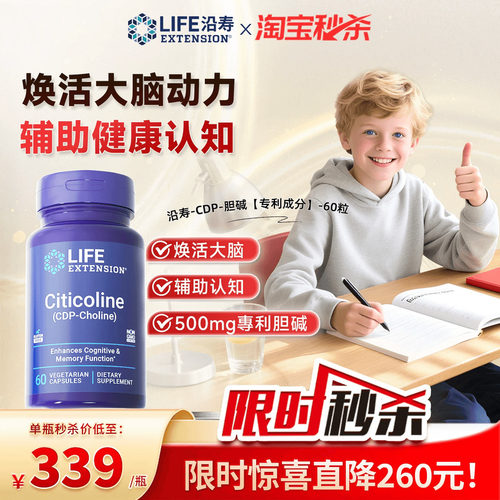 沿寿LIFE胞磷胆碱500mg认知力