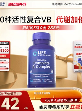 【曹米娅推荐】沿寿LIFE活性维生素B族复合多种VB50叶酸肌醇b12b6