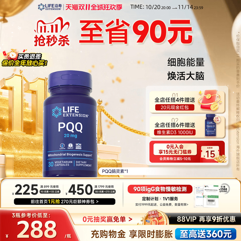 沿寿LIFE高含量PQQ脑活素记忆力