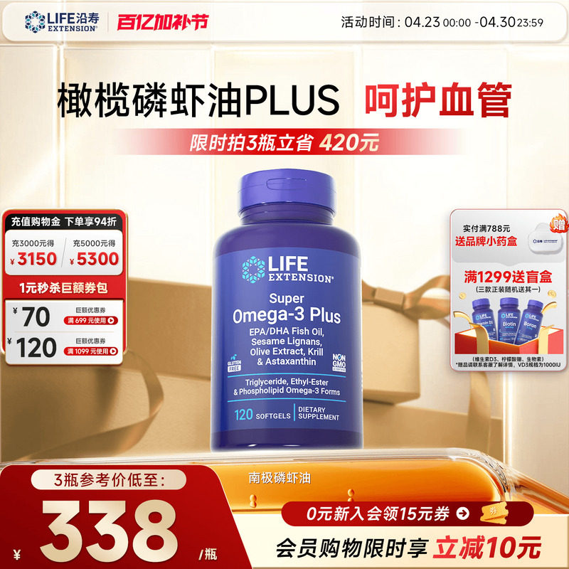 沿寿LIFE纯南极磷虾油胶囊56%高含量磷脂深海鱼油omega-3含虾青素