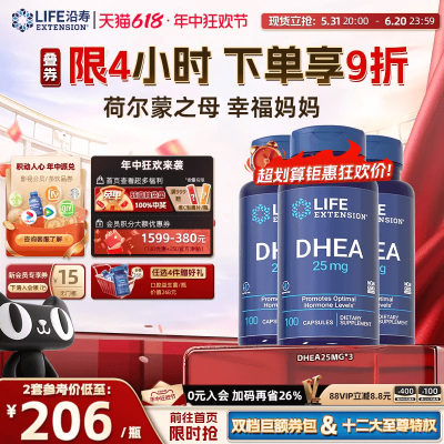 沿寿LIFE备孕DHEA25mg卵巢保养