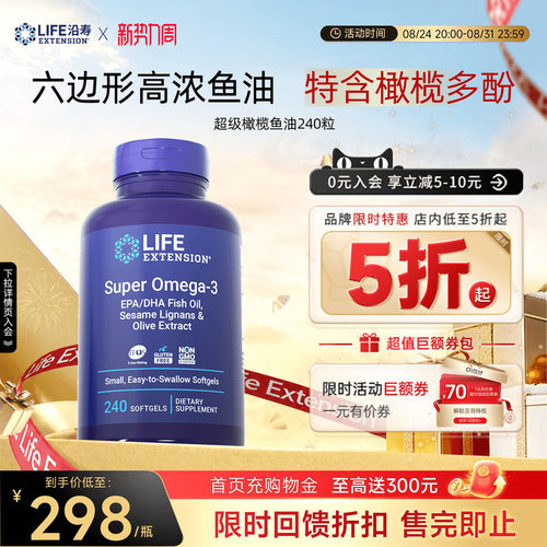 沿寿LIFE橄榄鱼油omega3呵护心脑
