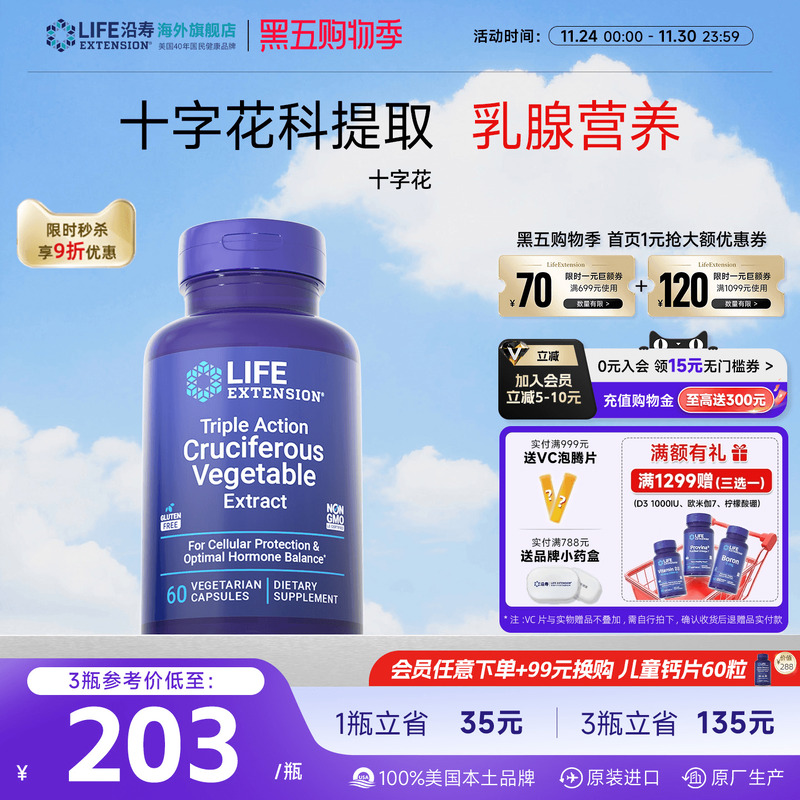 沿寿LIFE十字花科植物提取猫爪草