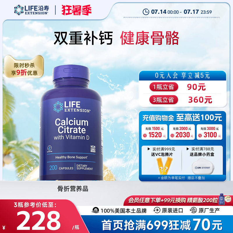 沿寿LIFE柠檬酸钙维生素D3营养品