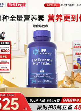 【现货】沿寿LIFE高含量MIX复合维生素矿物质50种VB族VC片免疫力