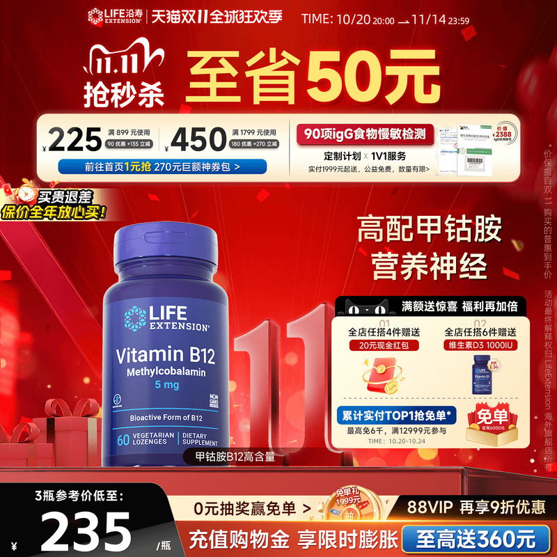 沿寿LIFE高含量甲钴胺维生素B12