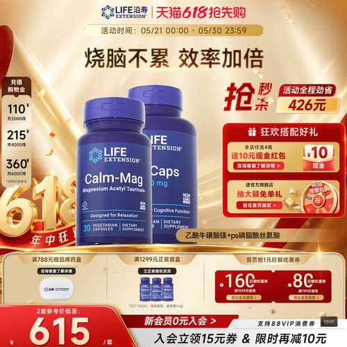 沿寿LIFE牛磺酸镁磷脂酰丝氨酸