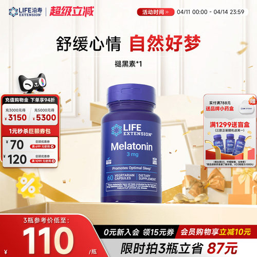 沿寿LIFE褪黑素3mg胶囊晚安瓶