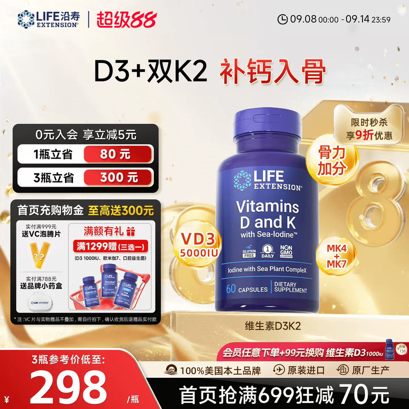 沿寿LIFE维生素D3K2中老补钙入骨