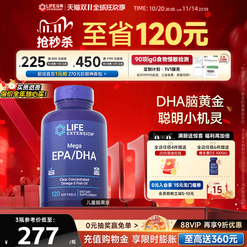 沿寿LIFE儿童脑黄金dha补脑记忆力青少年深海纯鱼油omega3软胶囊
